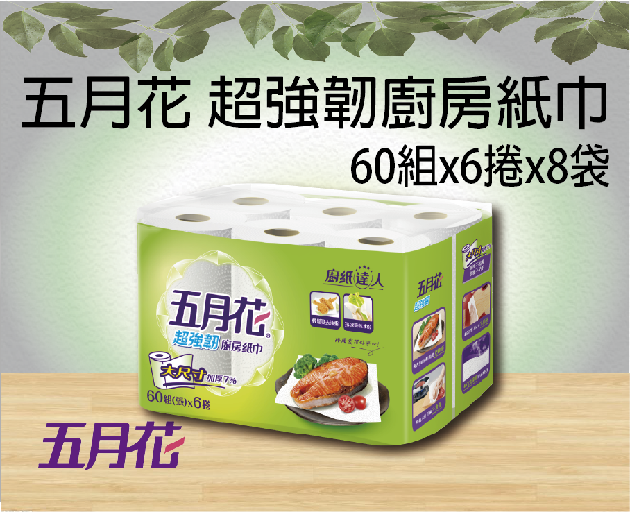 五月花 超強韌廚房紙巾